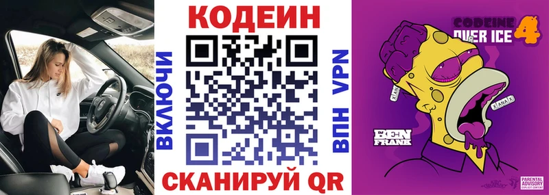 Codein напиток Lean (лин) Брянск